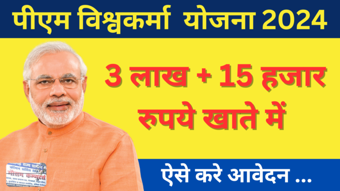 PM Vishwakarma Yojana Online Apply 2024