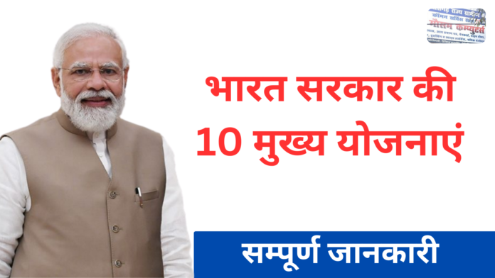 top 10 government schemes in india