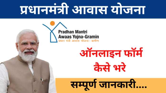 Pradhan Mantri Awas Yojana 2024