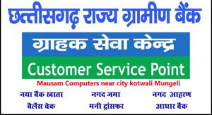 Mausam Computers CG RAJY GRAMIN BANK